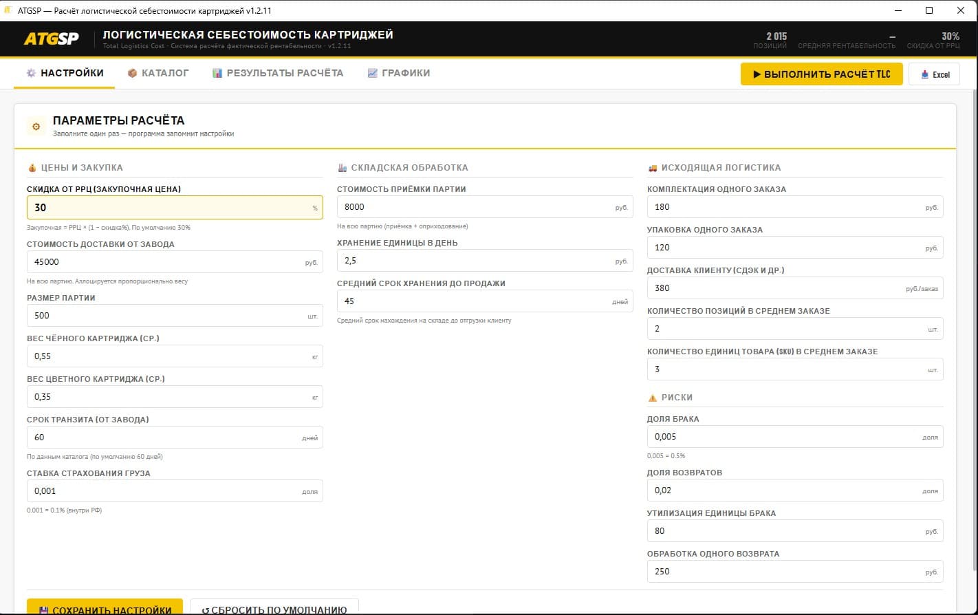CartridgeMonitor: Каталог